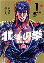 【新品】北斗の拳　究極版 1-12巻 Amazon.co.jp: 北斗の拳【究極版】 12 (ゼノンコミックスDX