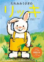 soldout確認用◆洋書 稀少☆『たれみみうさぎのリッキ』オランダ語・原書版◆ たれみみうさぎのリッキ | PIE International