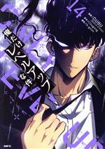俺だけレベルアップな件　漫画 Amazon.com: 俺だけレベルアップな件 1 (MFC): 9784040640808