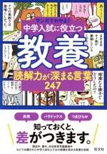 ★全8冊セット　定価11440円★　マンガでわかる!中学入試に役立つ教養 ❣️最終値下げ❣️マンガでわかる!中学入試に役立つ教養 8冊セット