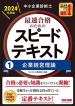 中小企業診断士 2023年度版 スピードテキスト、問題集 1企業経営理論等 81ocr8+x4CL._AC_UL210_SR210,