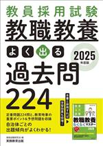 中古】 教職教養予想問題 '93 /弘文社/教員採用試験問題研究会