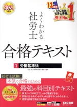 【中古】 労働基準法 ２０００受験用なにがなんでも合格社労士 １/早稲田経営出版 これ一冊でぜんぶわかる！ 労働基準法 2024～2025年版 | ナツメ社