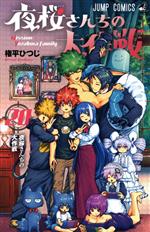 夜桜さんちの大作戦 1 (ジャンプコミックス) | 権平 ひつじ |本