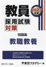 教職教養対策講座 通信講座 | 教員採用試験・公務員採用試験の【協同出版】