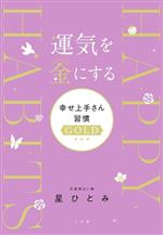 財運上昇人気を集め理想の人生へ導くオルゴブレス Amazon.co.jp: 金成財布 開運招福 商売繁盛 家運繁盛 宝船