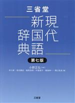 楽天ブックス: 現代文の攻略法7則 - 武石彰夫 - 9784385227016 : 本