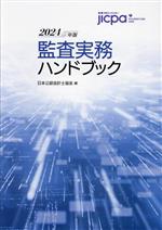監査実務ハンドブック2024年版 未使用品 監査実務ハンドブック(2024年版) 中古本・書籍 | ブックオフ公式