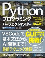Python プログラミング教本　4冊　（バラ売り可） Python プログラミング教本 4冊 （バラ売り可）