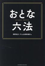 【中古】 必携学校小六法 ’９３年度版/協同出版/森隆夫 887923633.jpg?1586613972