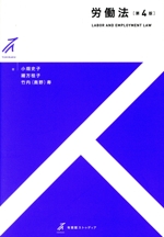 労働法 第4版 有斐閣ストゥディア 中古本・書籍 | ブックオフ