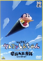 ♡様専用です。クレヨしんちゃん映画作品チラシセット 映画