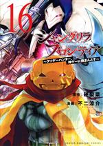 シャングリラ　クリスタル　プロモ　漫画公開記念 マンガ公開記念プロモキャンペーン② | デュエル・マスターズ