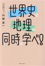 プリントメーカー世界史と地理 世界地理授業プリント / 加藤 好一【著】 - 紀伊國屋書店ウェブ
