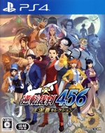 逆転裁判456 王泥喜セレクション 中古ゲーム | ブックオフ公式