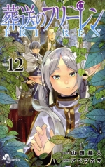 葬送のフリーレン 1-12巻 特装版トランプ付き 漫画 少年 e-sekaiya_newitem8925