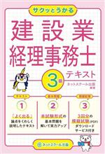 サクッとうかる3級建設業経理事務士テキスト 中古本・書籍 | ブック