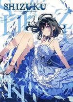 SHIZUKU―しずく― カントク 20th Anniversary ArtWorks 新品本・書籍