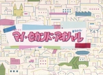 マイ・セカンド・アオハル DVD-BOX 中古DVD・ブルーレイ | ブックオフ