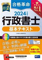 【中古】 一発合格行政書士入門テキスト 平成２４年度版/ＴＡＣ/ＴＡＣ株式会社 行政書士ポケットテキスト〈平成24年度版〉 (行政書士一発合格