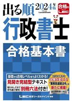 【中古】 行政書士集中合格講座 できる！わかる！うかる！ ２０１５年版　商法・基礎法学・/あさ出版/藤井慎哉 中古】 行政書士集中合格講座 2015年版商法・基礎法学・一般知識