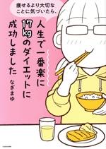 痩せるNo. 1理論✨売り切れました。 Even though I lost 25kg, there's one thing I still regret