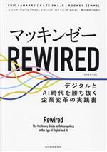 【中古】 絶対！美容 変身の魔術師になる！/日経ＨＲ/日経事業出版社 マッキンゼー REWIRED デジタルとAI時代を勝ち抜く企業変革の