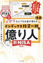 億り人 新NISA 他 7冊セット 一番売れてる月刊マネー誌ザイが作った 新NISAで買うべき株