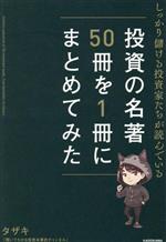これが株で儲けるコツだ 基礎知識から実践応用へ/現代書林/東山一平
