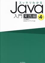 Amazon.co.jp: やさしいJava 第4版 : 高橋 麻奈: 本