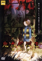 鬼太郎誕生 ゲゲゲの謎 中古DVD・ブルーレイ | ブックオフ公式