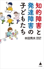 美術教育と子どもの知的発達 美術教育と子どもの知的発達 | E.W. アイスナー, 律久, 仲瀬 |本