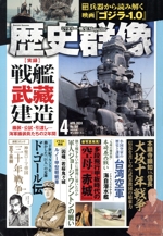 歴史群像シリーズ　17冊 歴史群像ア-カイブ FILING BOOK volume 17