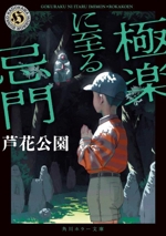 【中古】 死霊の町/角川書店/藤本泉 中古】 死霊の町 （カドカワノベルズ） / 藤本 泉 / 角川書店