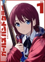 ガールズバンドクライ　DVD 1ー4巻 Amazon.co.jp: TVアニメ『ガールズバンドクライ』Vol.4＜豪華