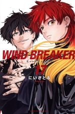 WIND BREAKER漫画 WIND BREAKER（7）』（にい さとる）｜講談社