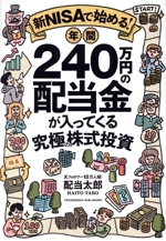 （やっくん）株式・投資の本まとめ20冊売り ほったらかしで年間2000万円入ってくる 超☆高配当株 投資入門