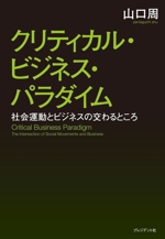 【中古】 ビジネスマンサバイバルに効くＰ・Ｔ・Ｍ・Ｋ パフォーマンス・テクニック・マインド・ナレッジ/三修社/柄沢明久 クリティカル・ビジネス・パラダイム 社会運動とビジネスの