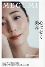 楽天ブックス: キレイはこれでつくれます - MEGUMI