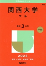 関西大学受験セット 2025年最新】関西大学過去問の人気アイテム - メルカリ