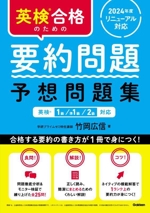 英検1級総合対策本 中古の通販 by 販売's shop｜ラクマ