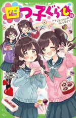 四つ子ぐらし 全19巻セット(1〜18) - メルカリ