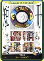 【美品】ディスクステーション　8月号 Amazon.co.jp: 短冊CDディスクガイド 8cmCDマニアックス――渋谷系