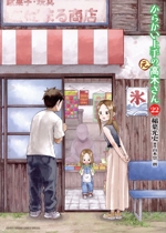 (未使用･未開封品)からかい上手の(元) 高木さん コミック 1-5巻セット からかい上手の(元) 高木さん コミック 1-5巻セット | 稲葉光史