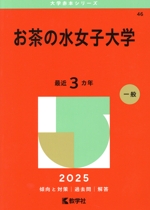お茶の水女子大学　1977年版　赤本　教学社 2025年最新】赤本 お茶の水女子大学の人気アイテム - メルカリ