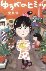 ベッキーの心のとびら: 中古 | ベッキー | 古本の通販ならネットオフ