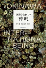 沖縄関係の本です。 Amazon.co.jp: 本音の沖縄問題 (講談社現代新書 2156) : 仲村