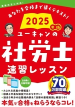 ユーキャン 社労士 2025年版 3冊セット ユーキャンの社労士速習レッスン 3分冊(2025年版) 最新改正に