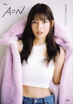 【SALE】Ami＆石井杏奈 大型ポスターサイズ #5959 石井杏奈 1stスタイルブック『AN』 | 表参道銀座原宿の美容院MINX