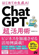 ChatGPT & 生成人工知能活用術 CD3枚組 44,000円 最新刊】《ChatGPT＆生成AI》活用術CD版・デジタル版 | 日本経営